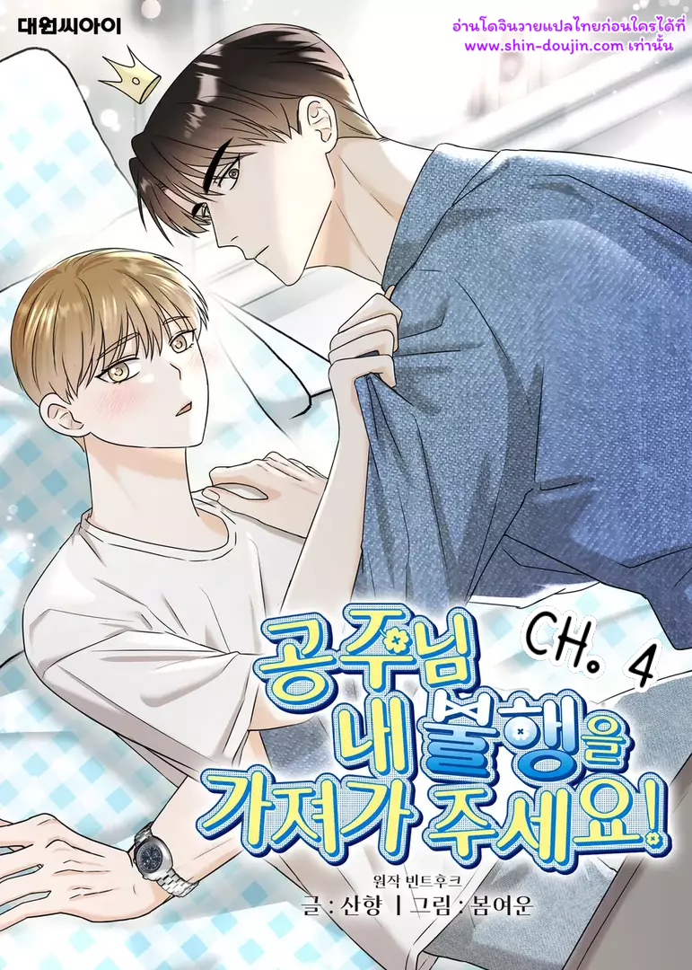 Princess-nim Please Take My Misfortune Away EP 4
